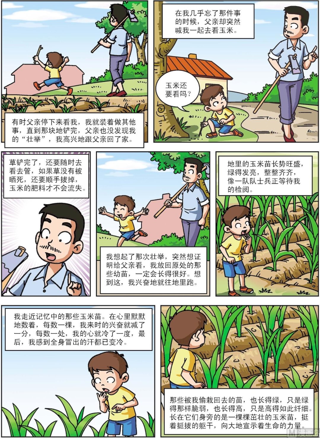 《古今中外故事汇》第037话 父亲给我上的那一课 第2页