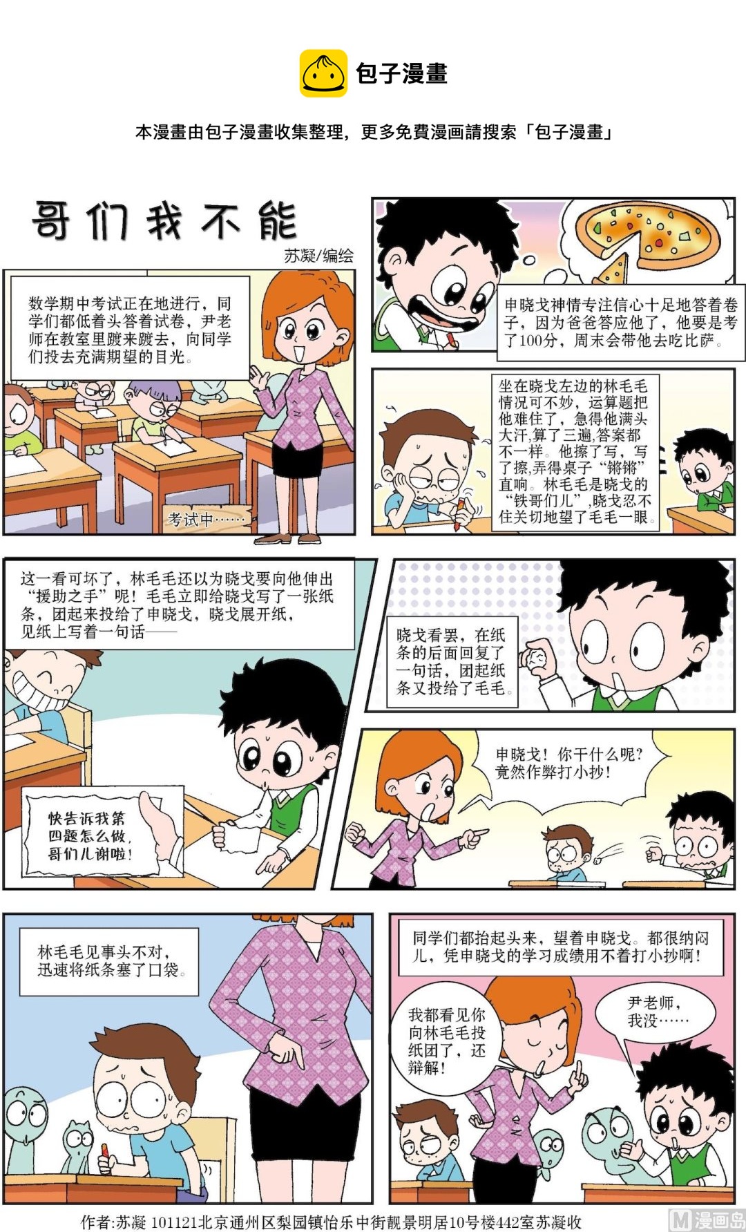 《古今中外故事汇》第039话 哥们我不能 第1页
