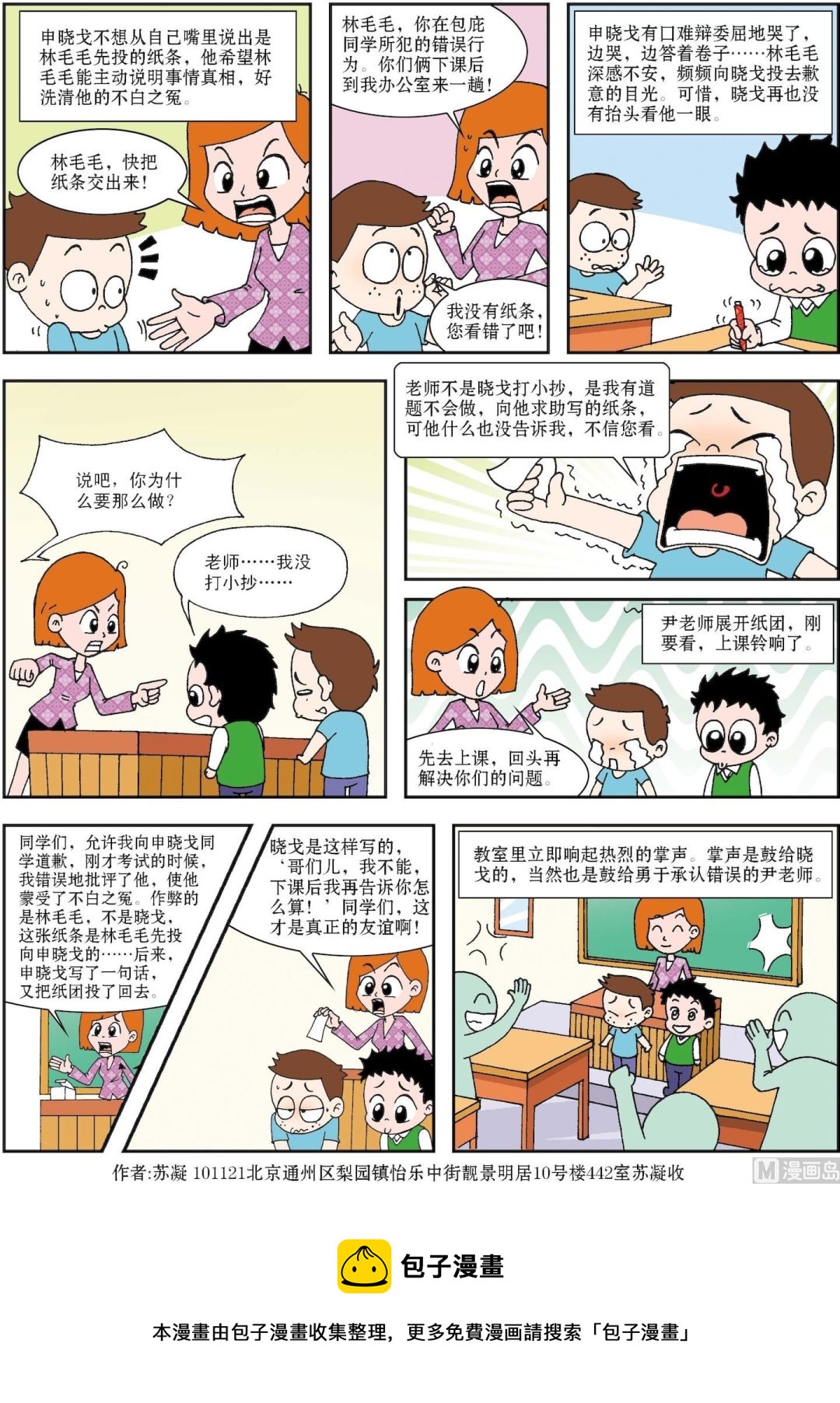 《古今中外故事汇》第039话 哥们我不能 第2页