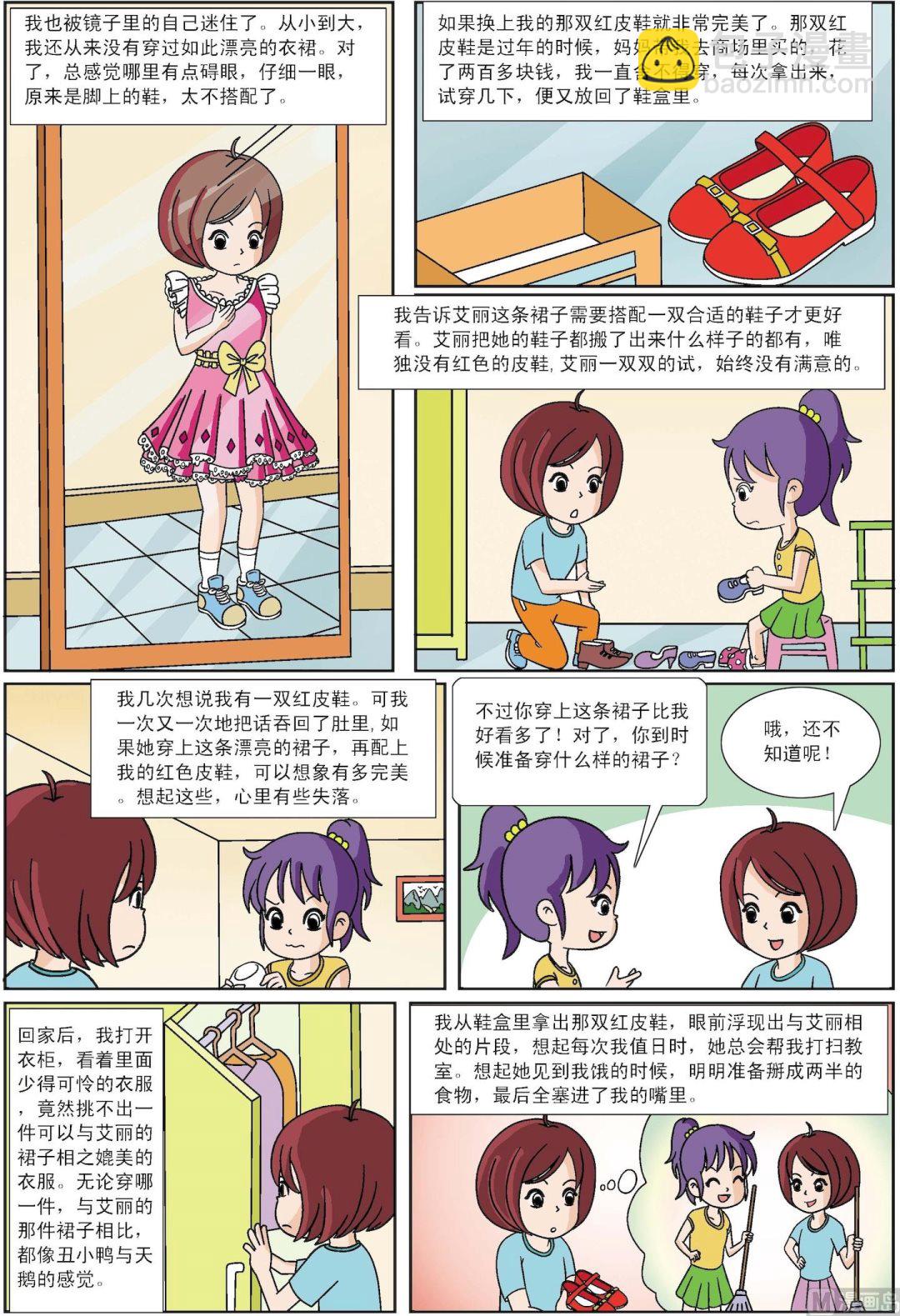 《古今中外故事汇》第041话 公主裙与红皮鞋 第2页