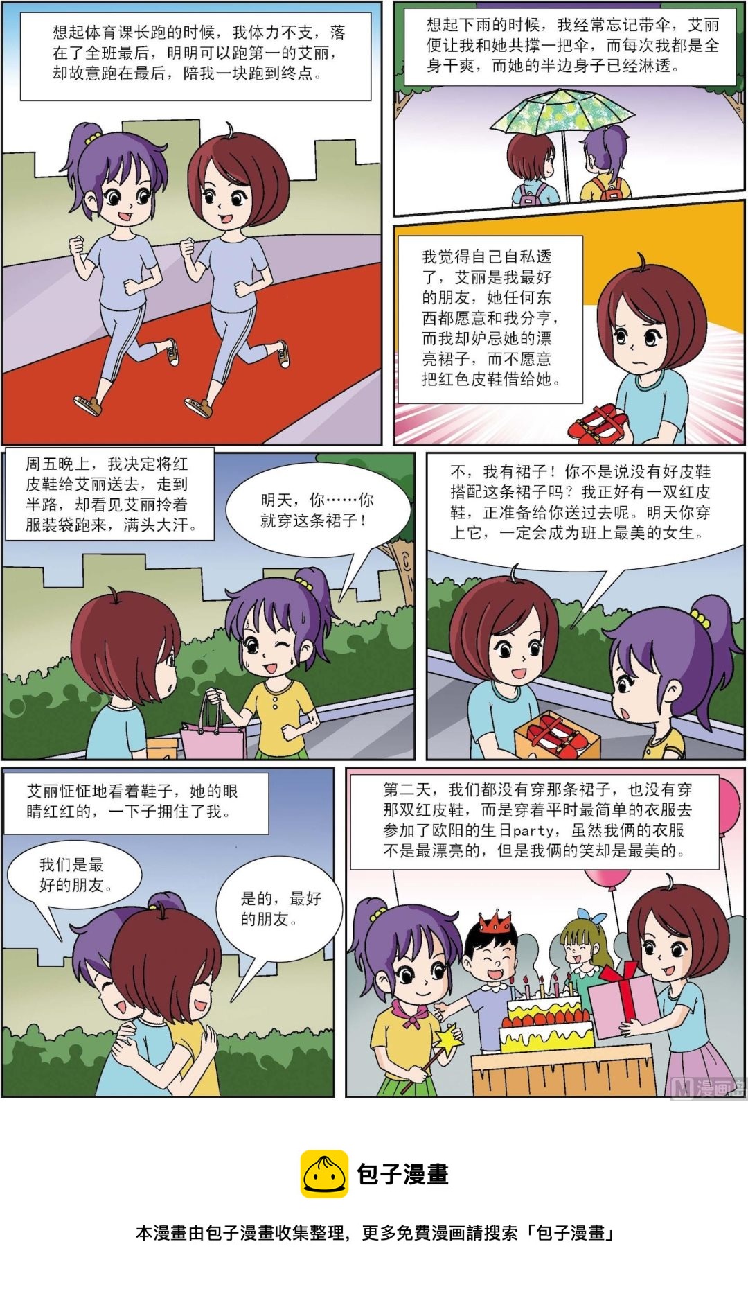《古今中外故事汇》第041话 公主裙与红皮鞋 第3页