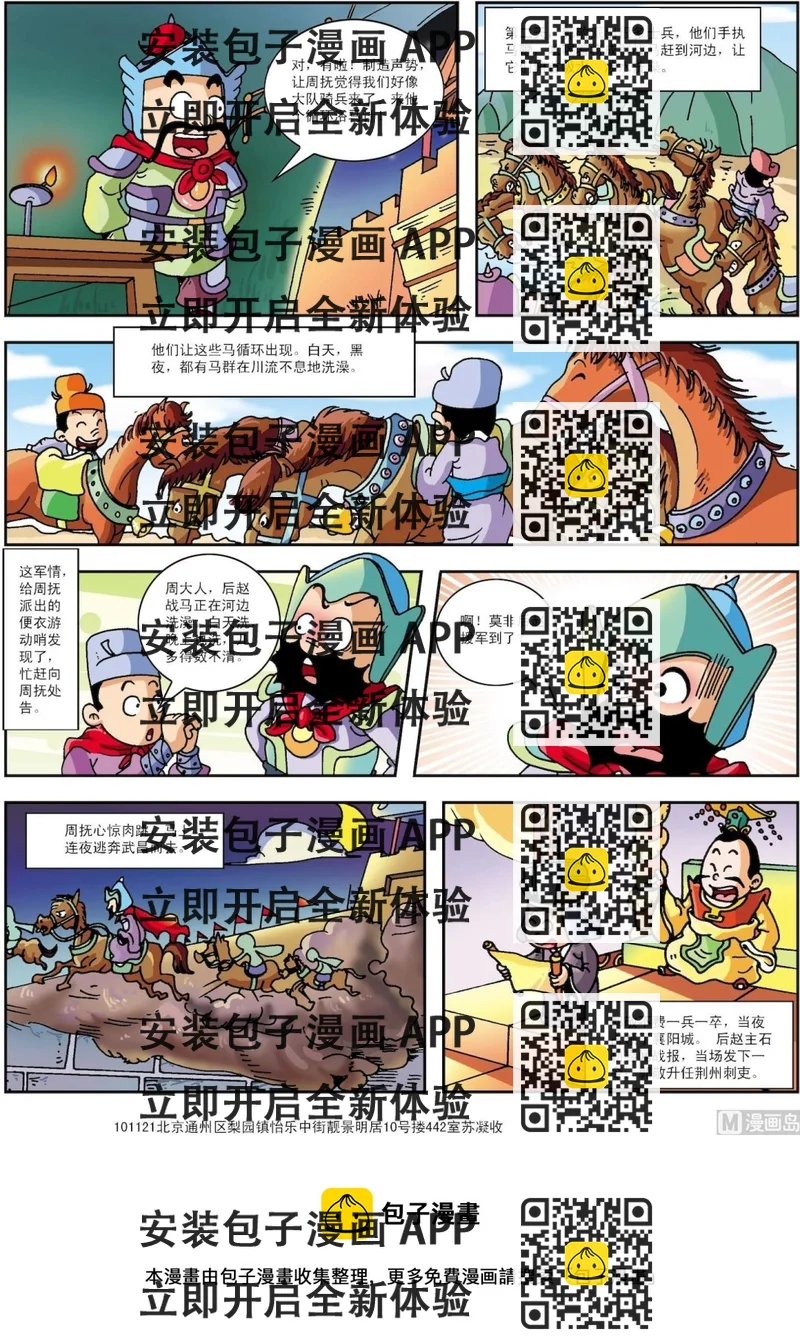 《古今中外故事汇》第042话 郭敬循环浴马计 第2页