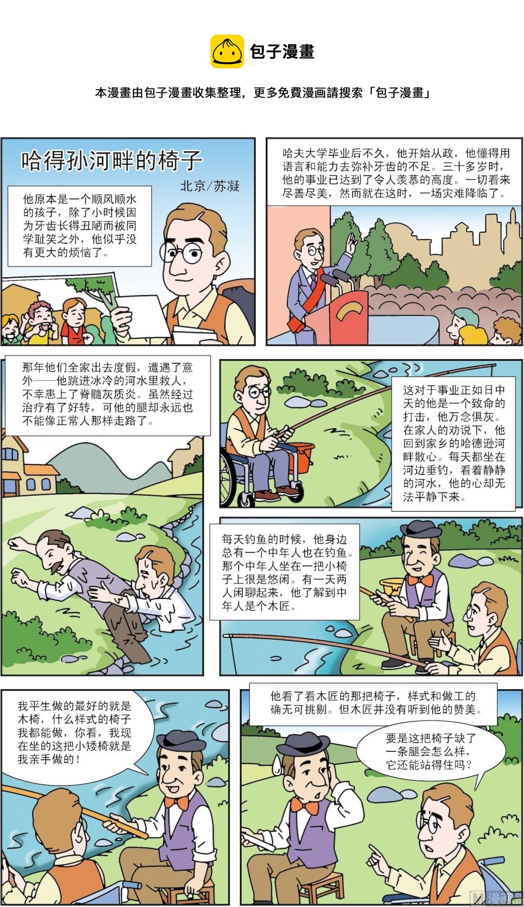 《古今中外故事汇》第043话 哈得孙河畔的椅子 第1页