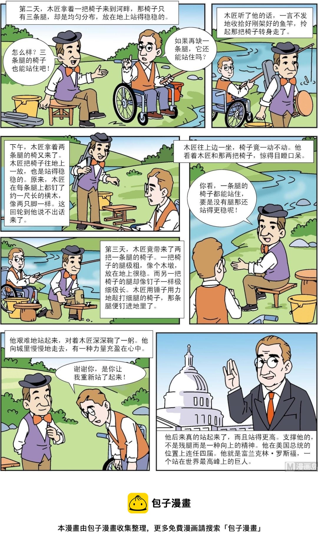 《古今中外故事汇》第043话 哈得孙河畔的椅子 第2页
