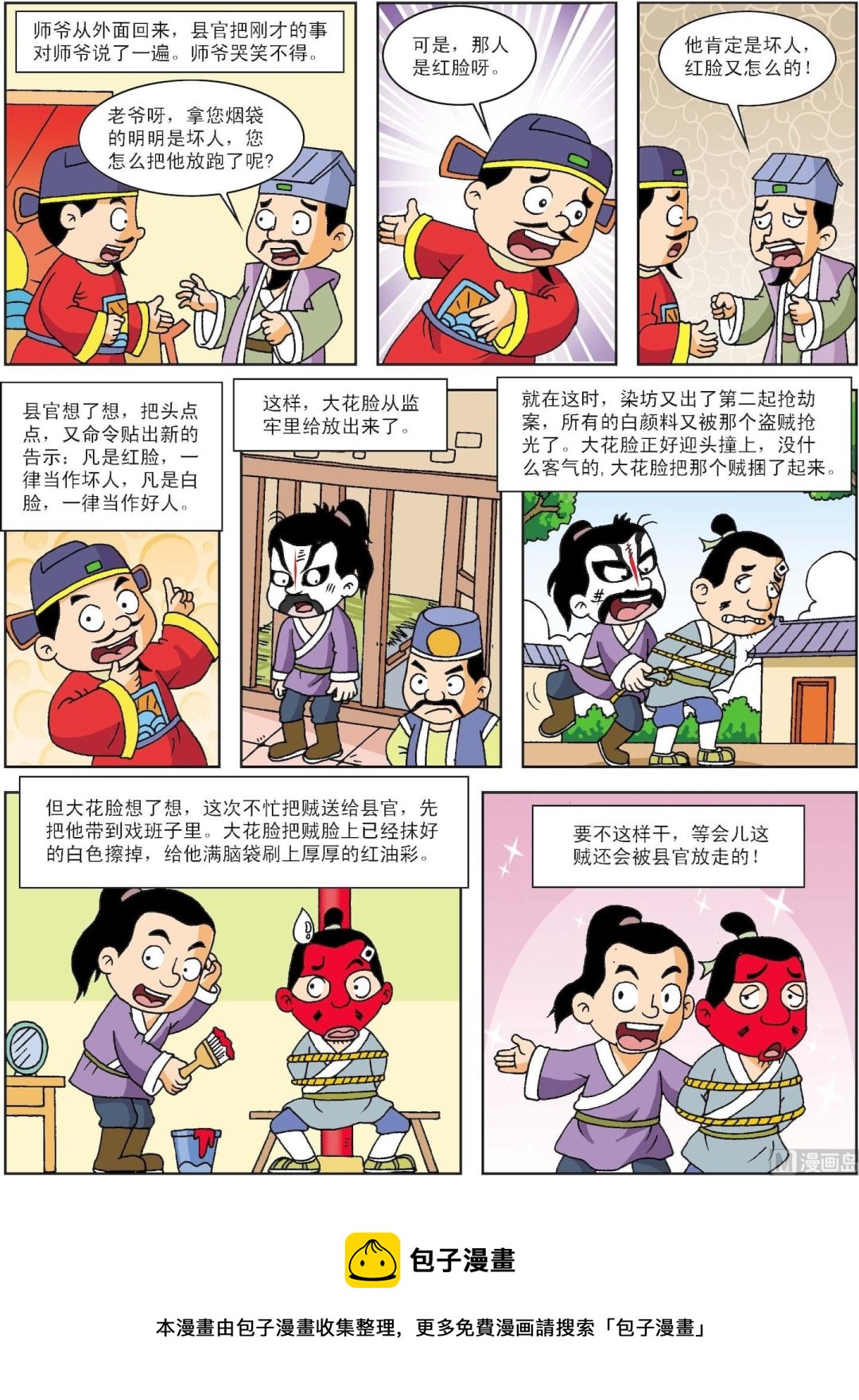 《古今中外故事汇》第047话 煳涂县令 第2页