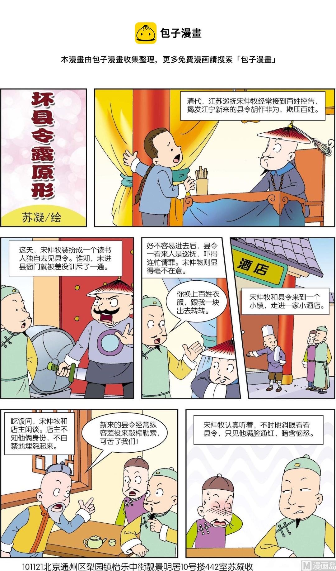 《古今中外故事汇》第048话 坏县令露原形 第1页