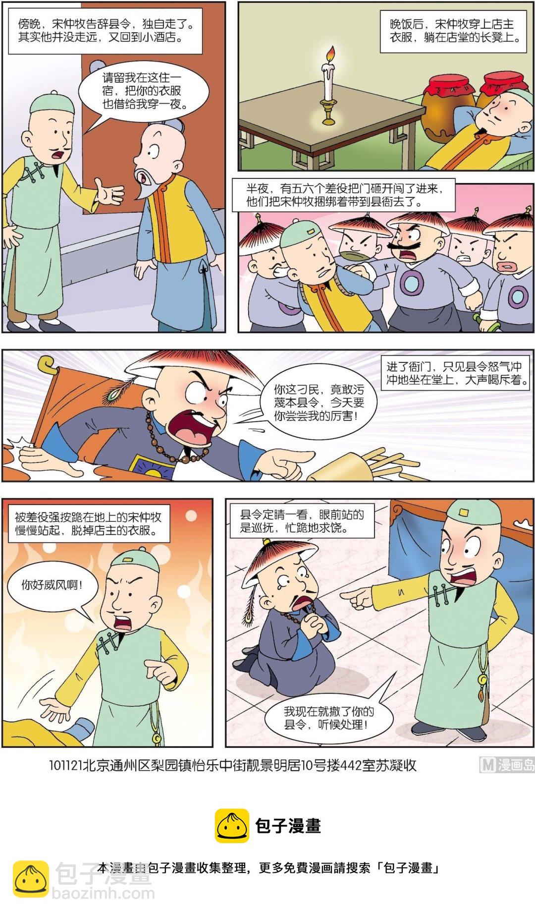 《古今中外故事汇》第048话 坏县令露原形 第2页