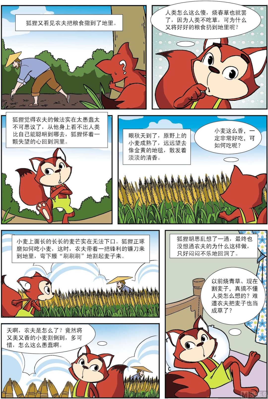 《古今中外故事汇》第046话 狐狸和农夫 第2页