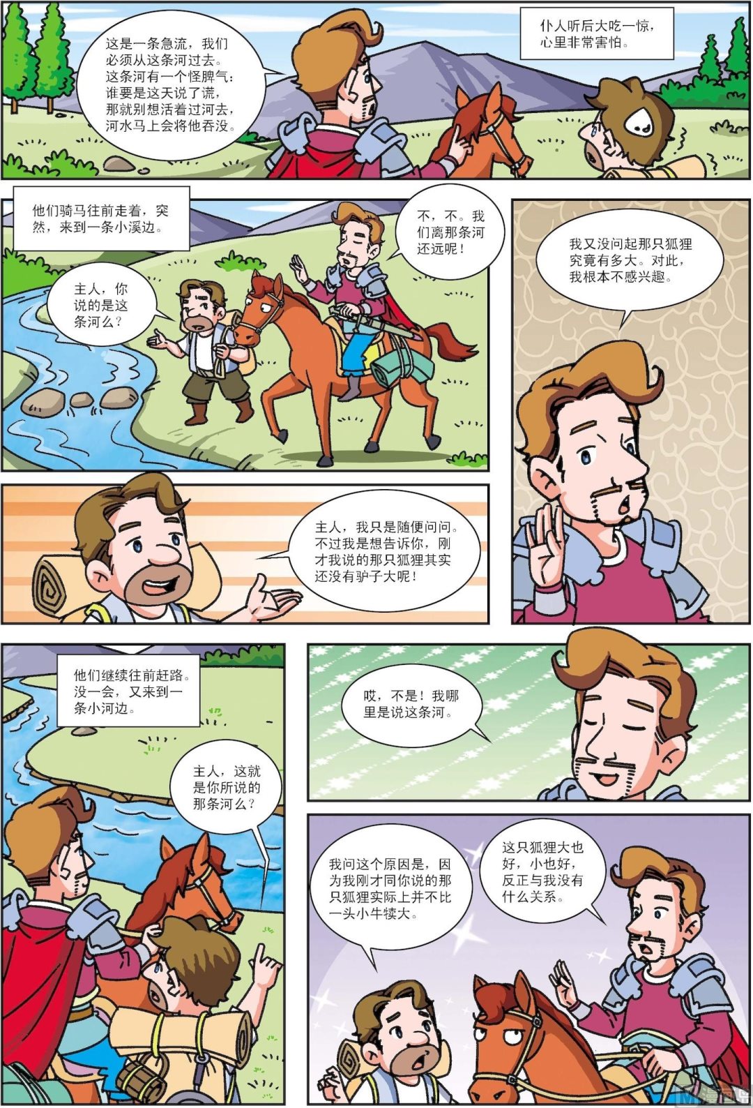 《古今中外故事汇》第051话 谎言桥 第2页