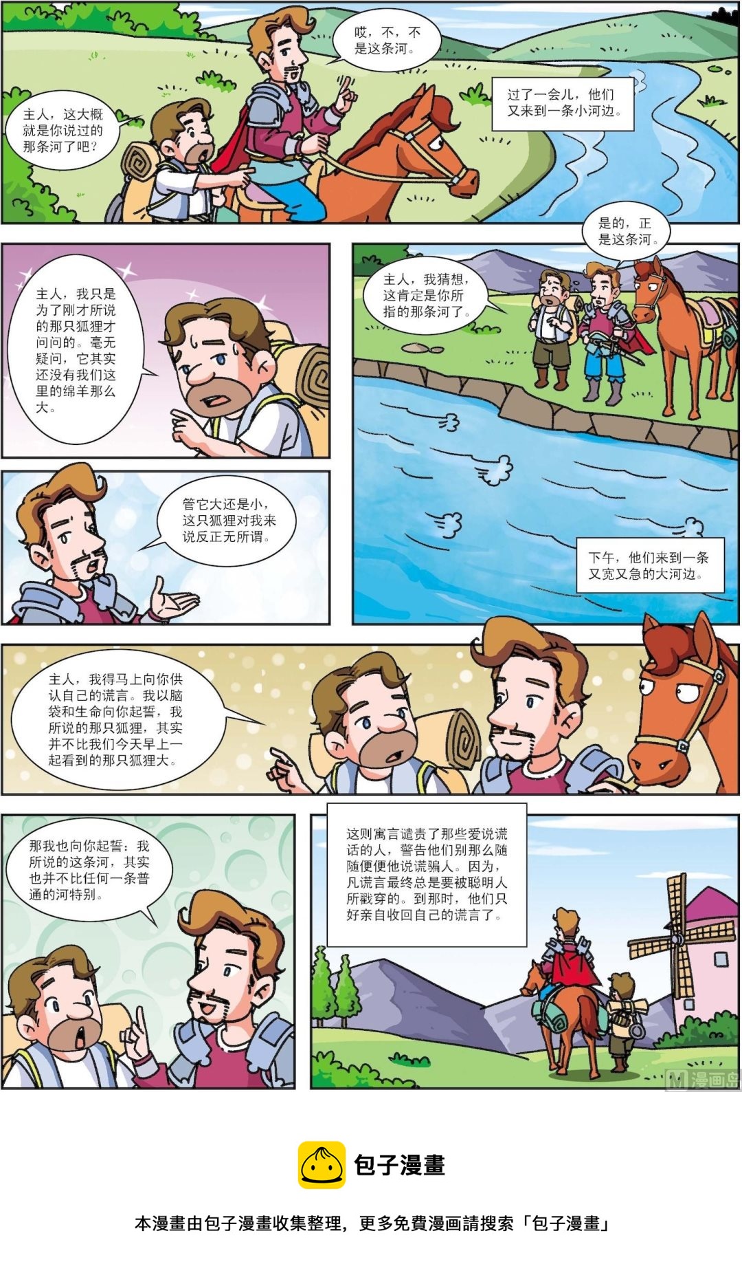 《古今中外故事汇》第051话 谎言桥 第3页
