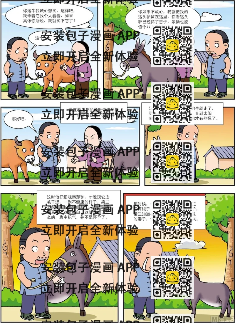 《古今中外故事汇》第052话 纪晓岚妙招寻牛 第2页