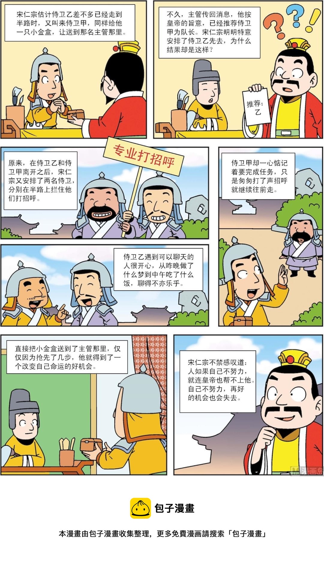 《古今中外故事汇》第049话 皇帝发出的纸条 第2页