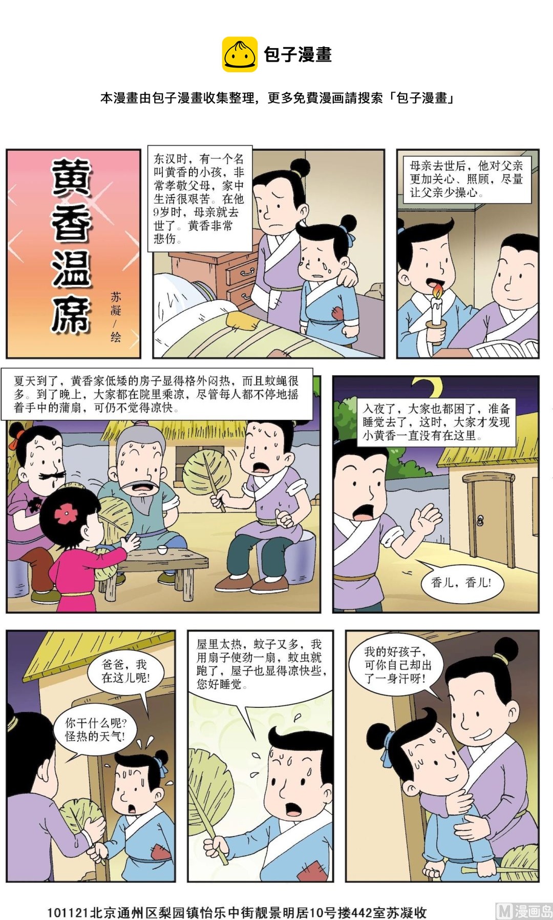《古今中外故事汇》第050话 黄香温习 第1页