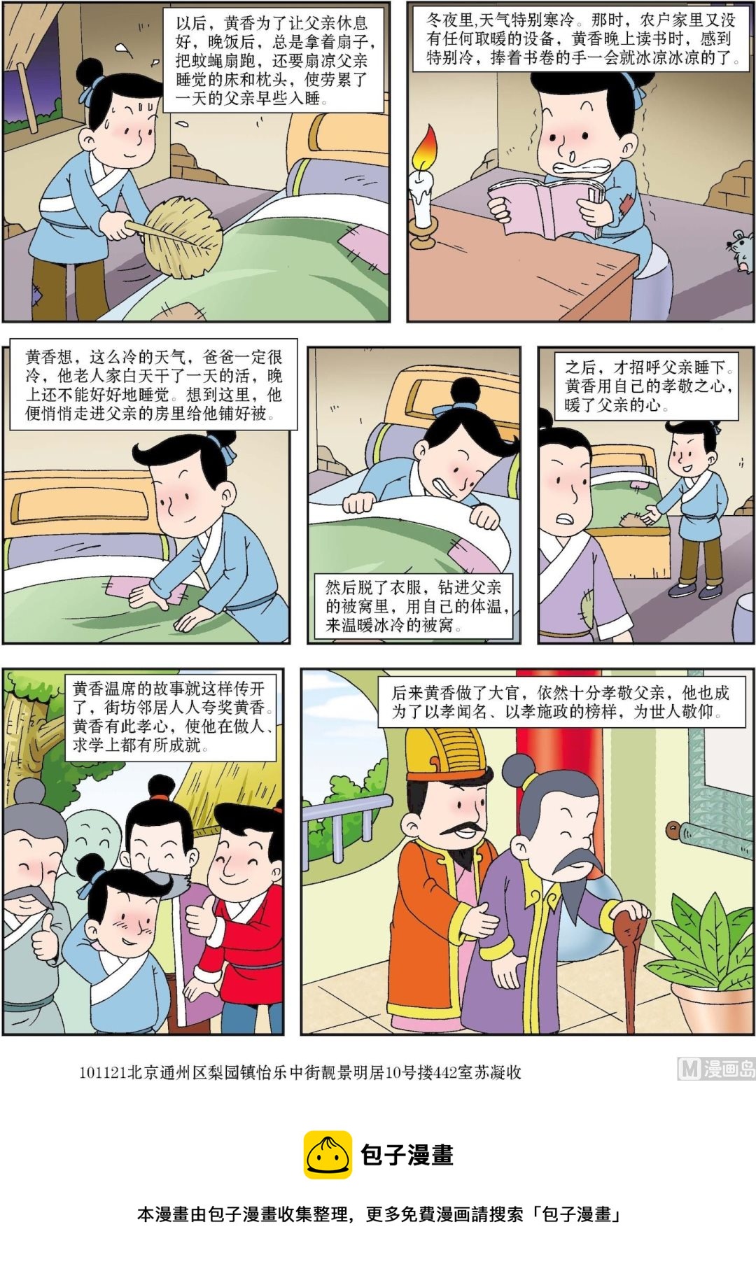 《古今中外故事汇》第050话 黄香温习 第2页