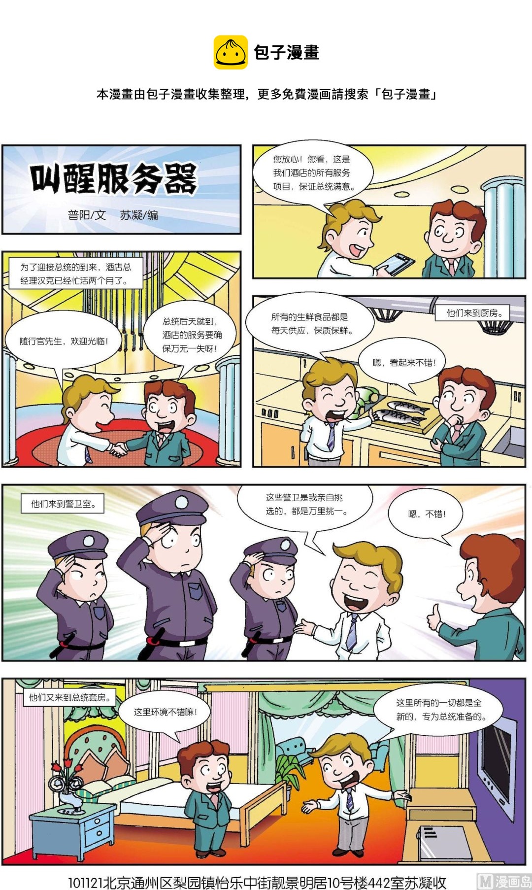 《古今中外故事汇》第055话 叫醒服务器 第1页