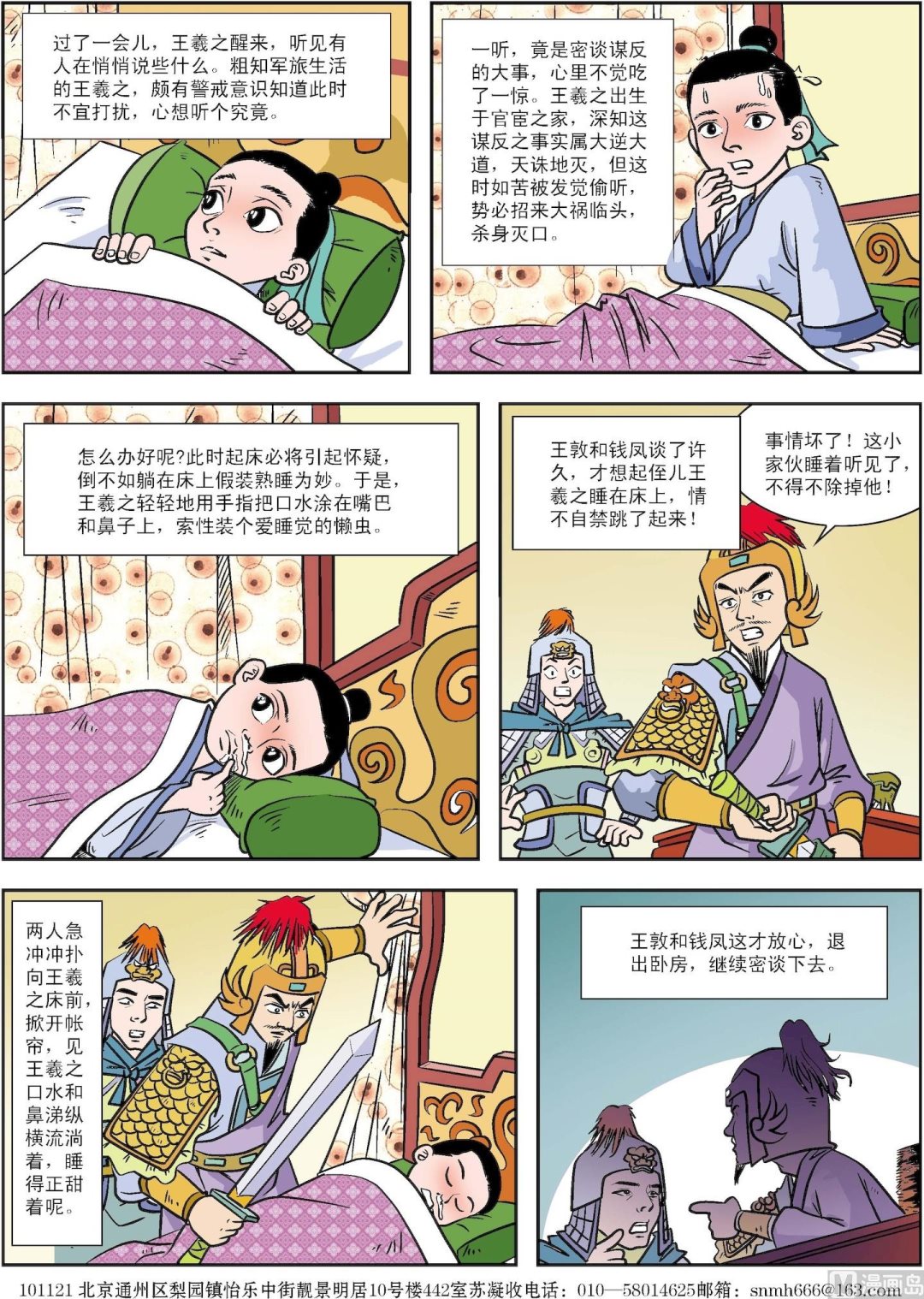 《古今中外故事汇》第053话 假寐避祸 第2页