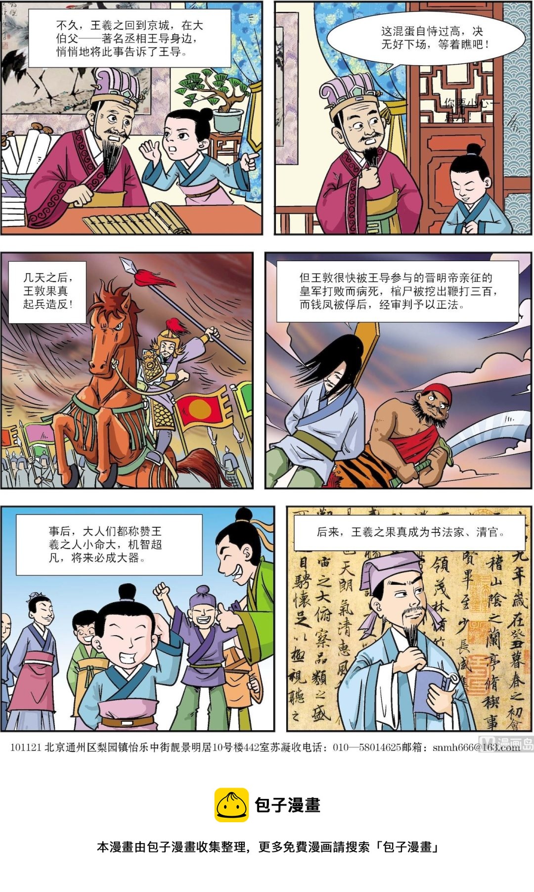 《古今中外故事汇》第053话 假寐避祸 第3页