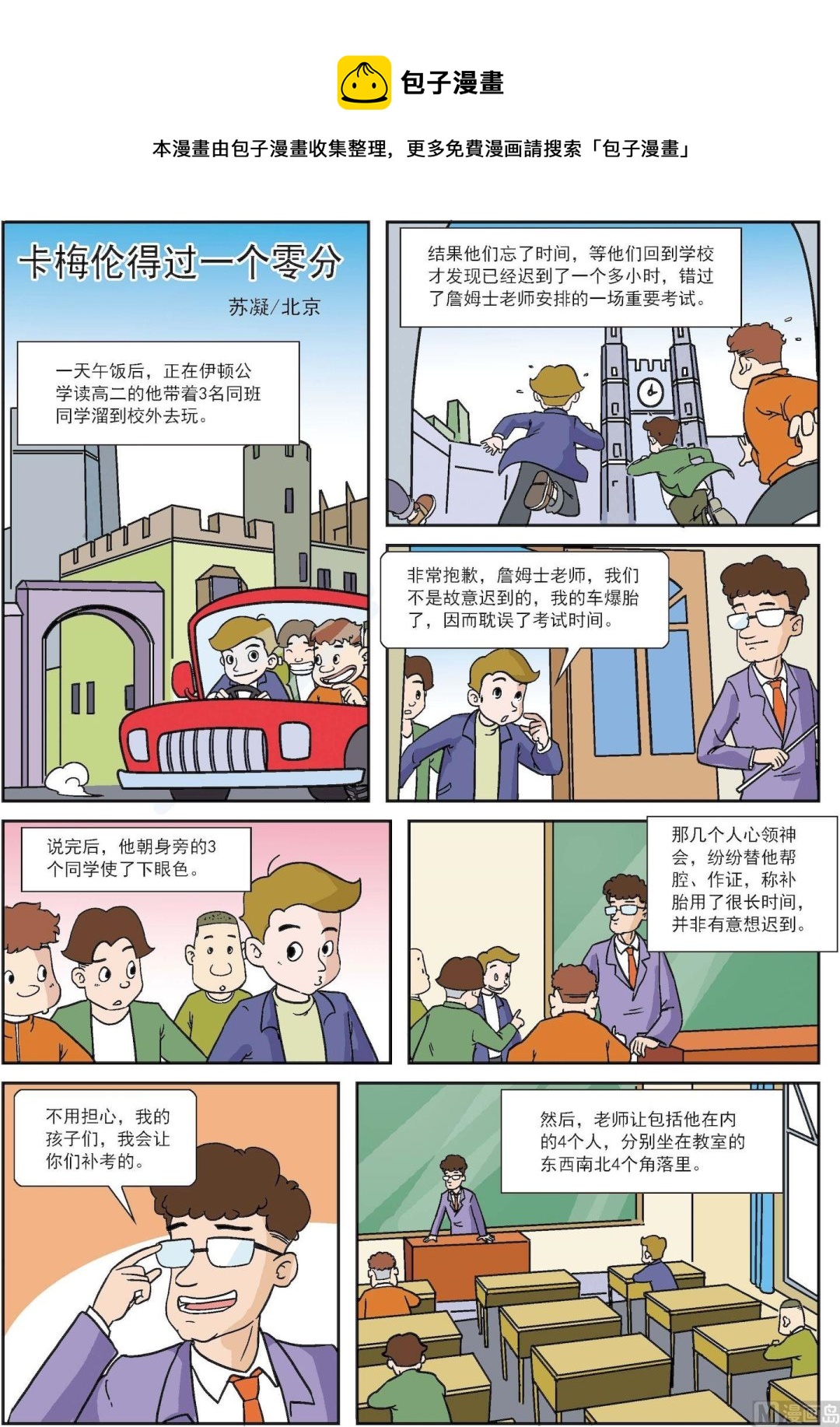 《古今中外故事汇》第060话 卡梅伦得过一个零分 第1页