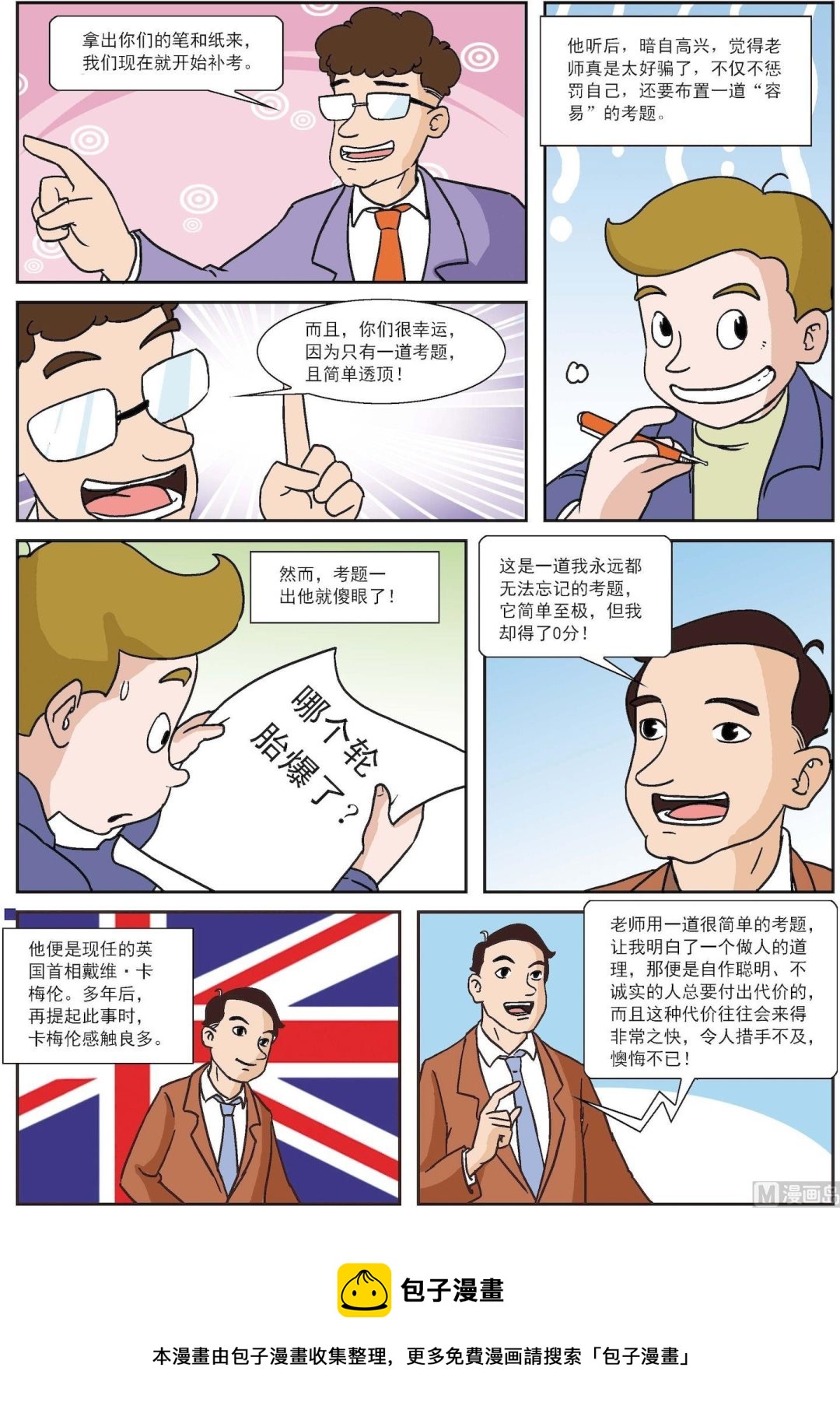 《古今中外故事汇》第060话 卡梅伦得过一个零分 第2页