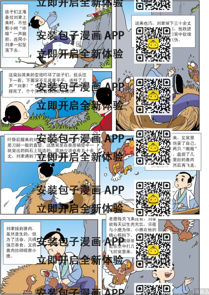 《古今中外故事汇》第059话 绝处逢生巧回家 () 第2页
