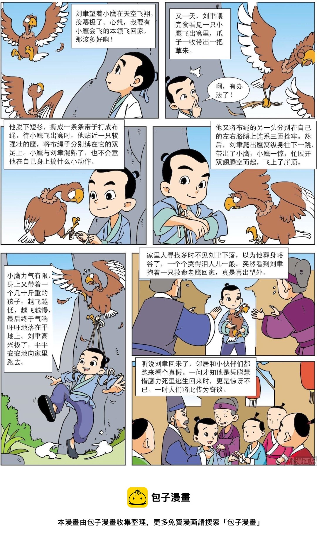 《古今中外故事汇》第059话 绝处逢生巧回家 () 第3页