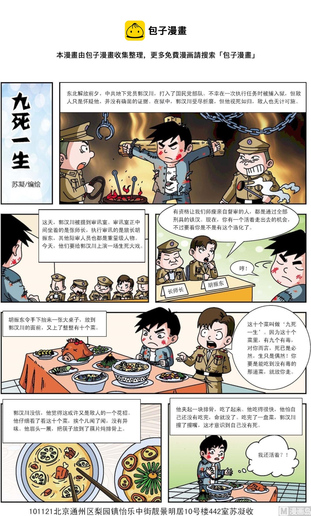 《古今中外故事汇》第058话 九死一生 第1页