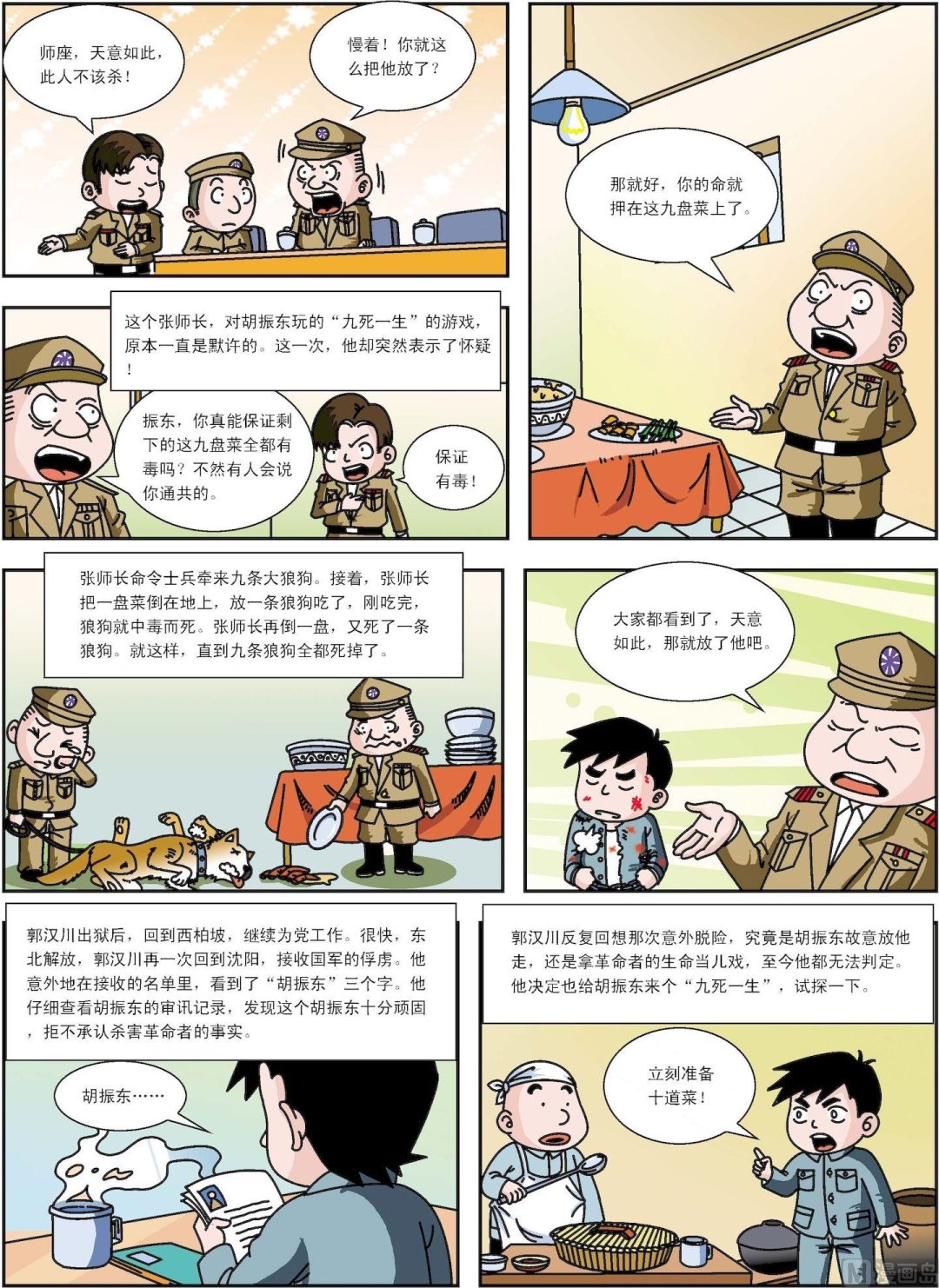 《古今中外故事汇》第058话 九死一生 第2页