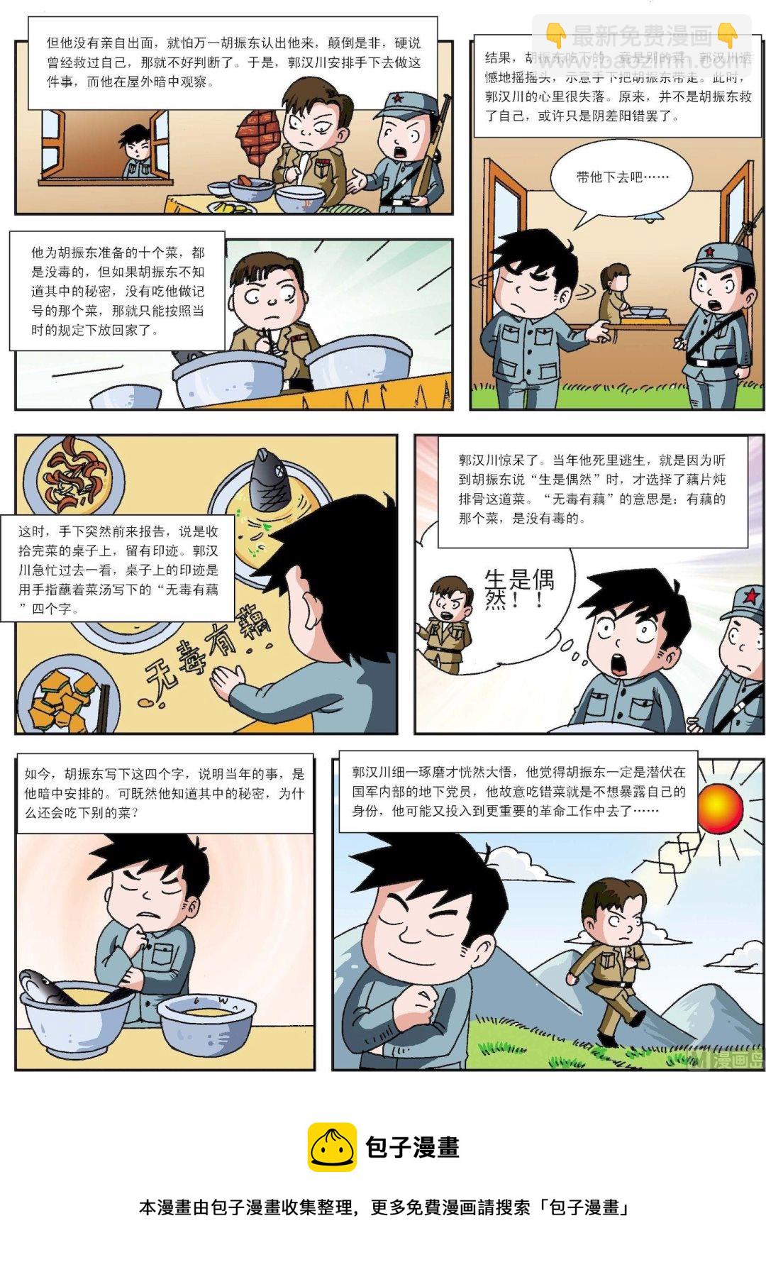 《古今中外故事汇》第058话 九死一生 第3页