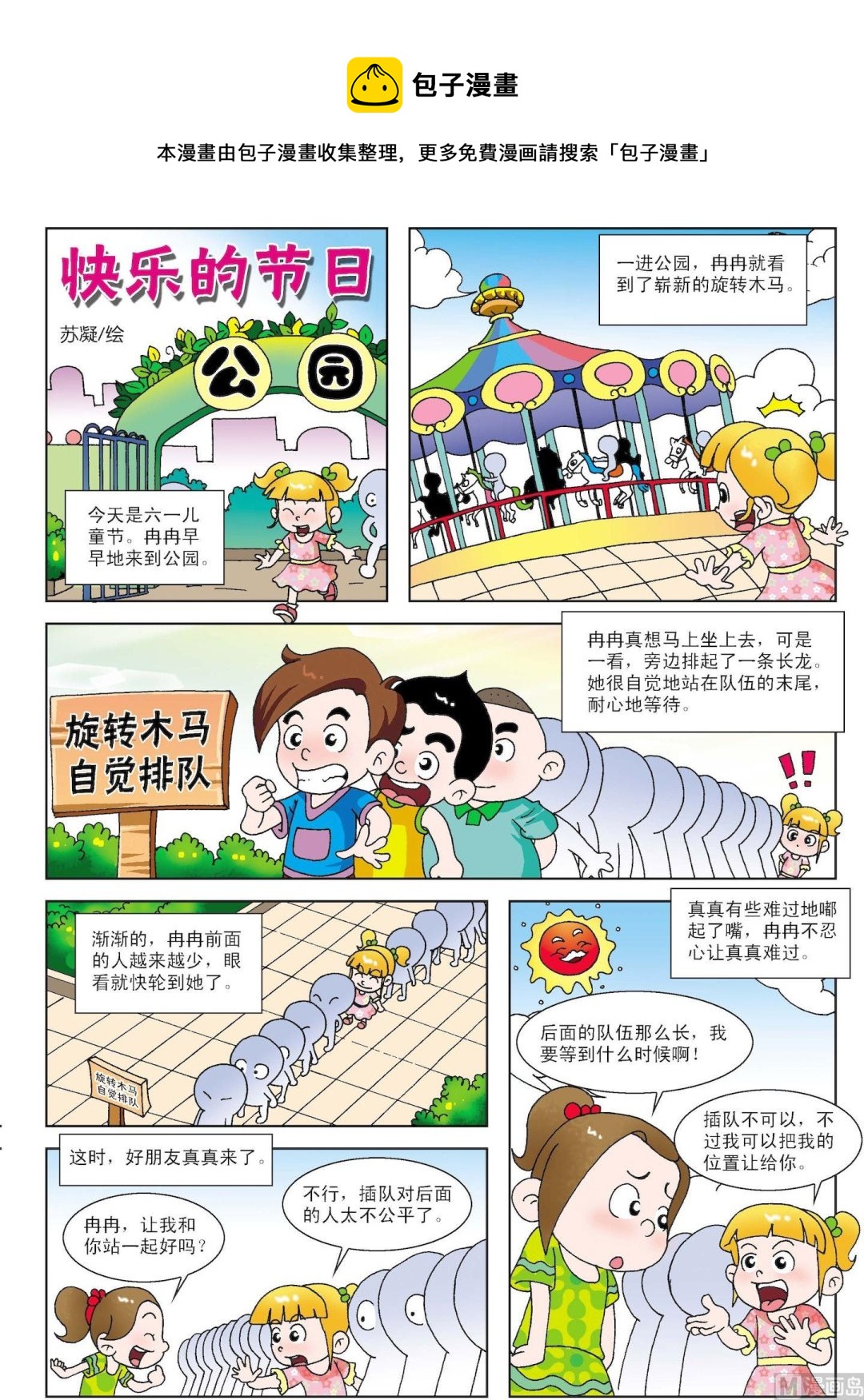 《古今中外故事汇》第062话 快乐的节日 第1页