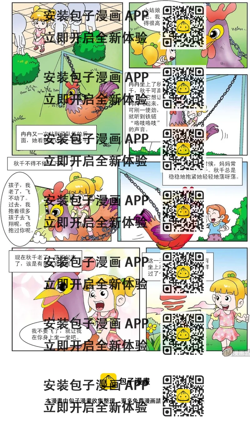 《古今中外故事汇》第062话 快乐的节日 第2页