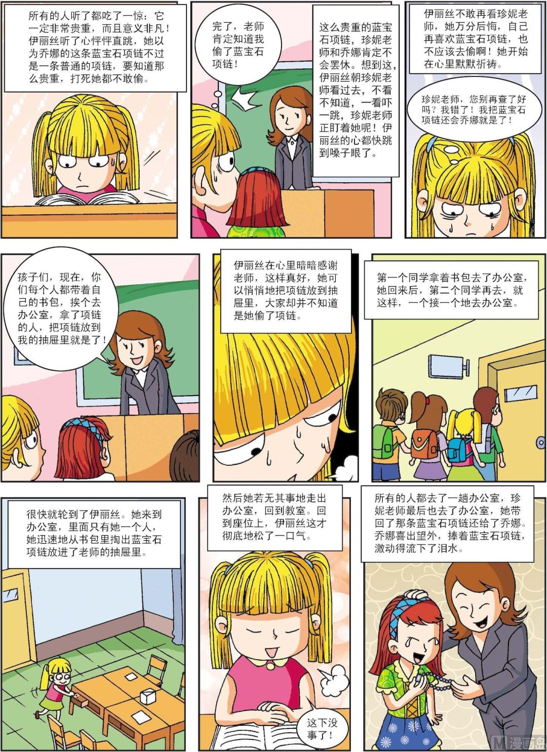 《古今中外故事汇》第064话 蓝宝石项链 第2页