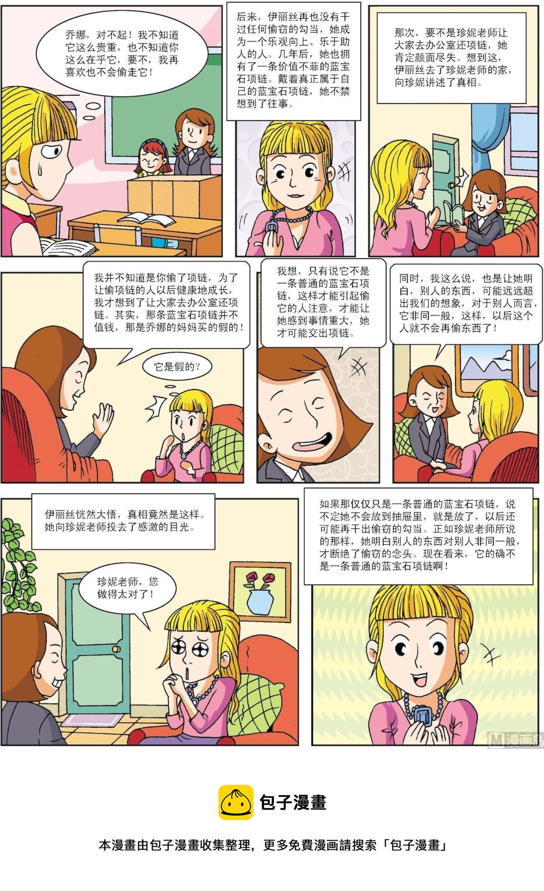 《古今中外故事汇》第064话 蓝宝石项链 第3页