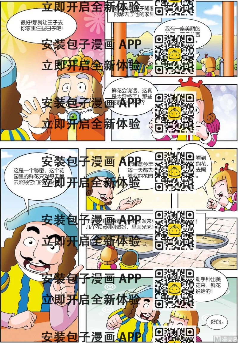 《古今中外故事汇》第063话 快乐的秘密 第2页