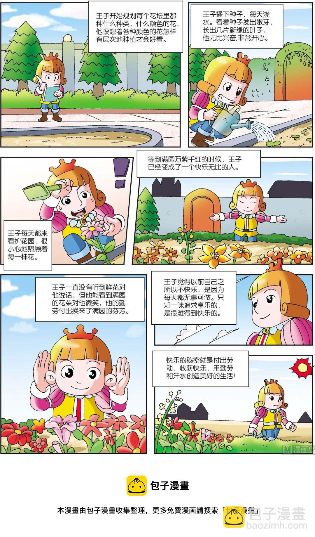 《古今中外故事汇》第063话 快乐的秘密 第3页