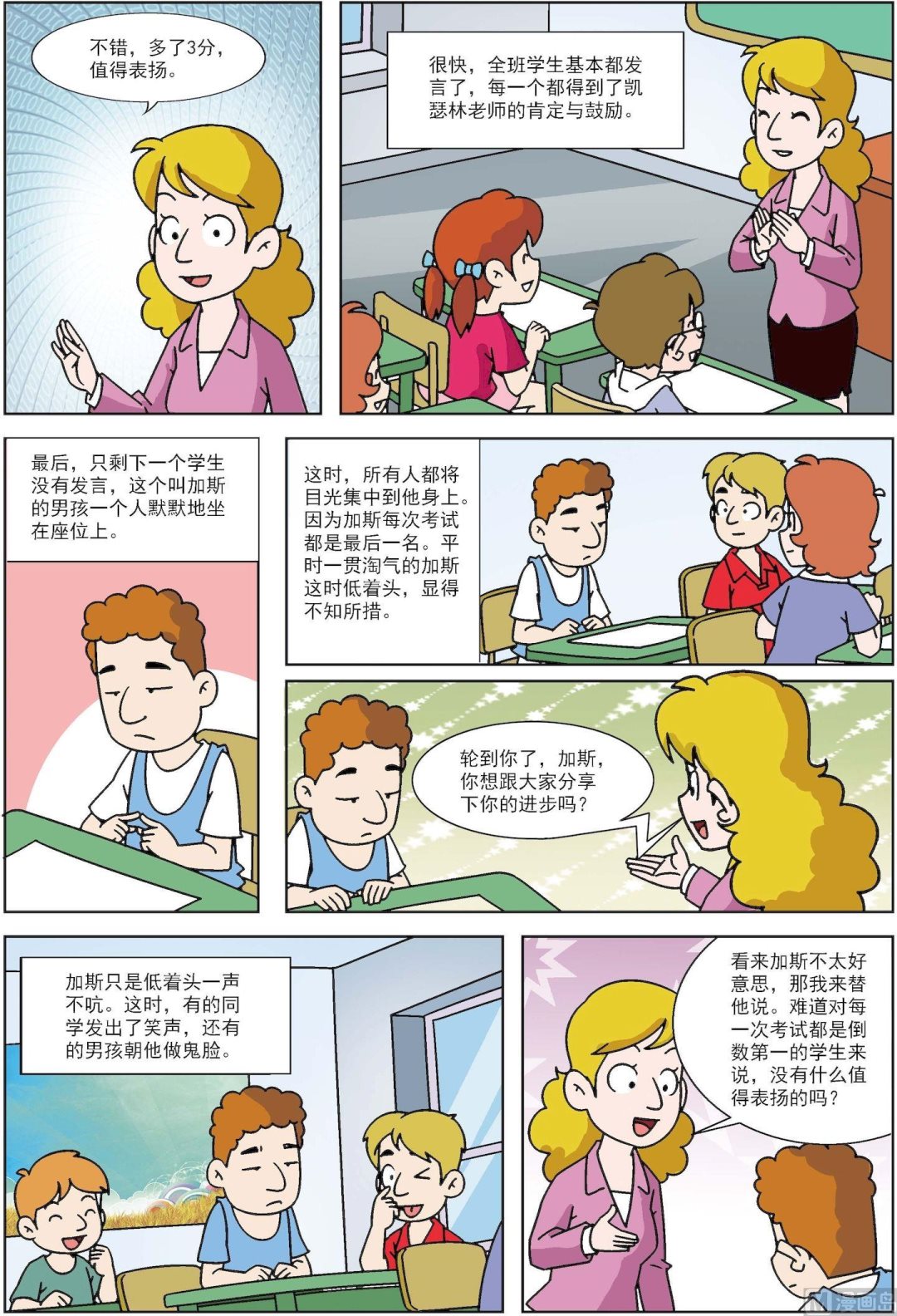 《古今中外故事汇》第067话 老师的秘密 第2页
