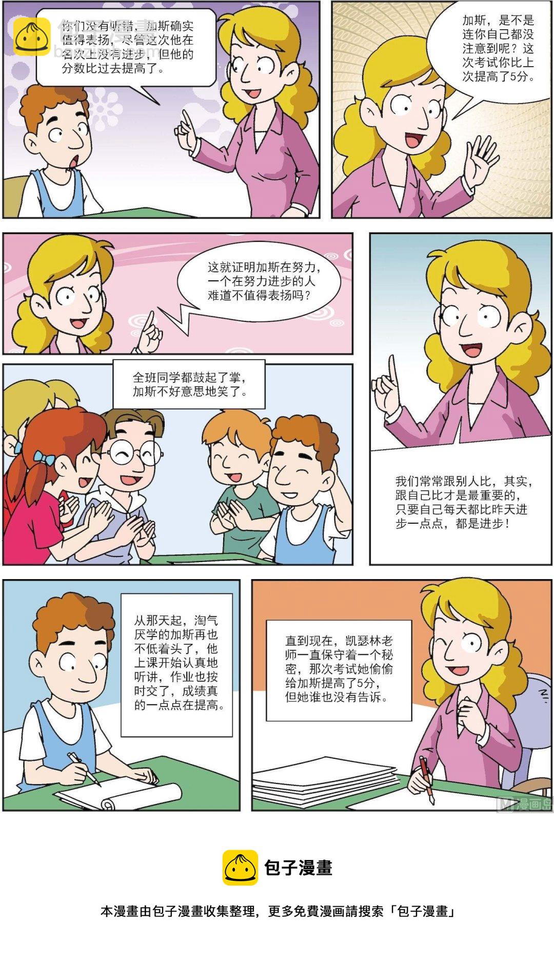 《古今中外故事汇》第067话 老师的秘密 第3页
