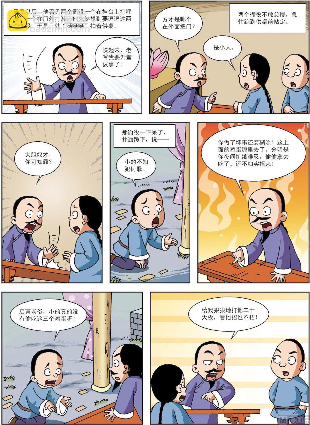 《古今中外故事汇》第068话 老鼠偷鸡蛋与郑板桥辞官 第2页