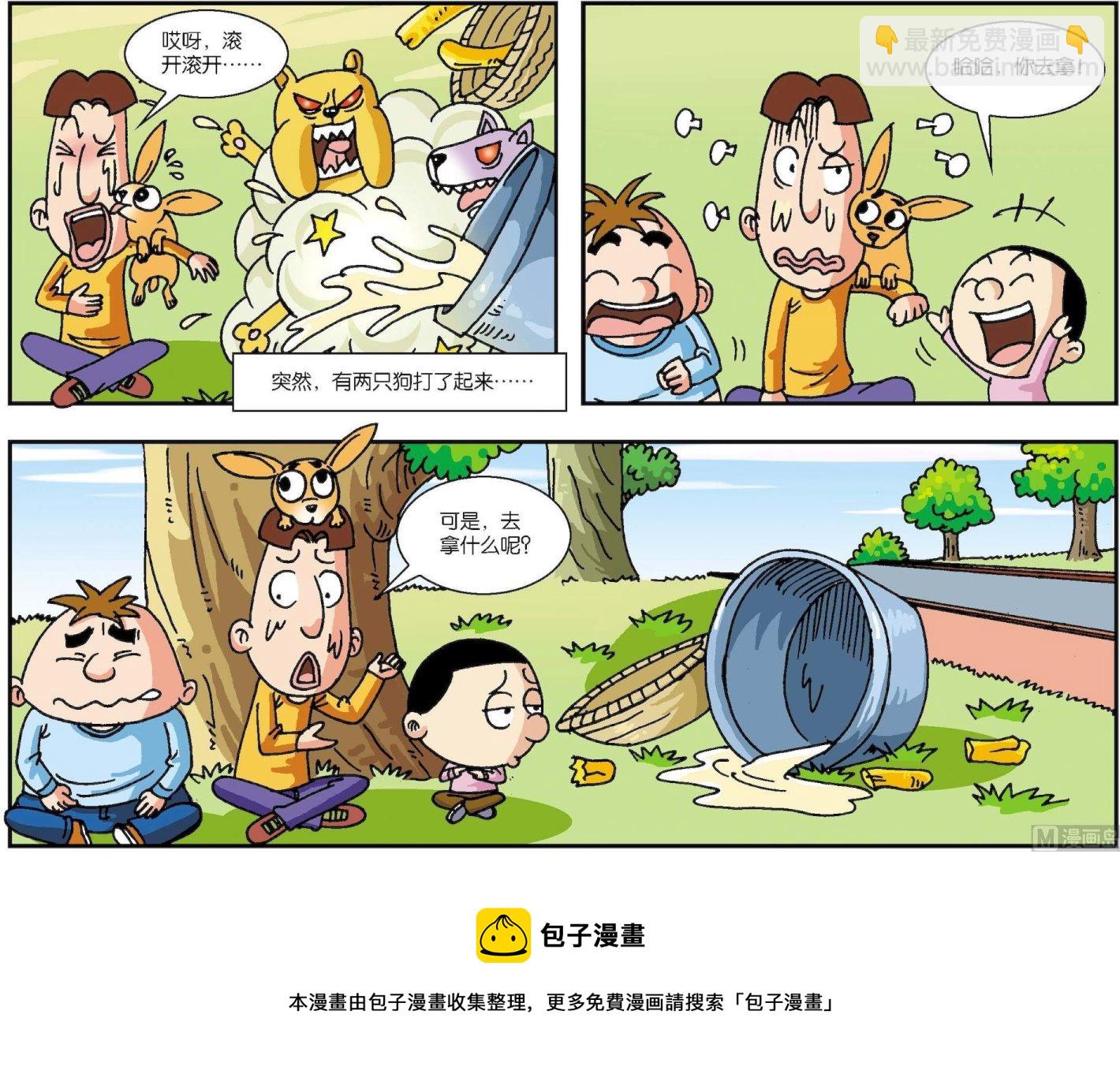 《古今中外故事汇》第065话 懒人的故事 第2页