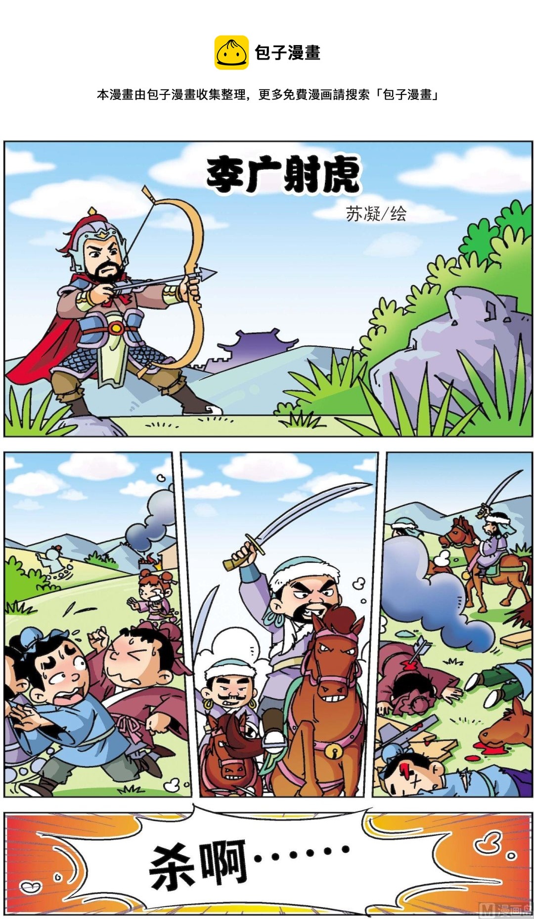 《古今中外故事汇》第069话 李广射虎 第1页