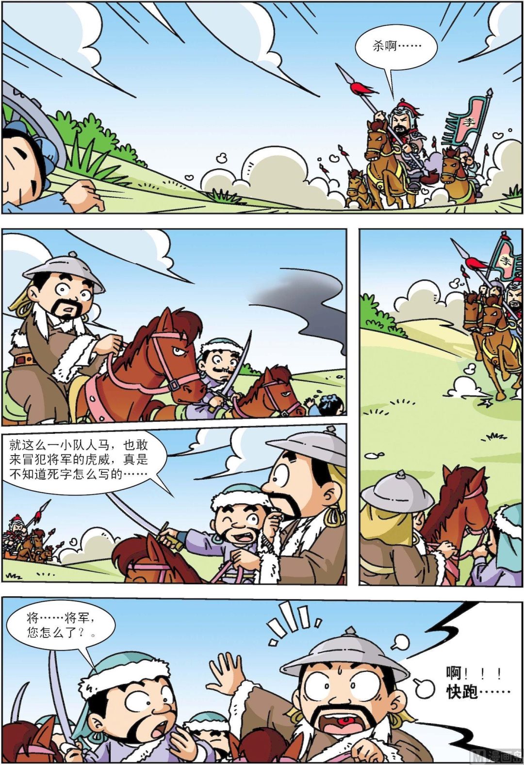 《古今中外故事汇》第069话 李广射虎 第2页