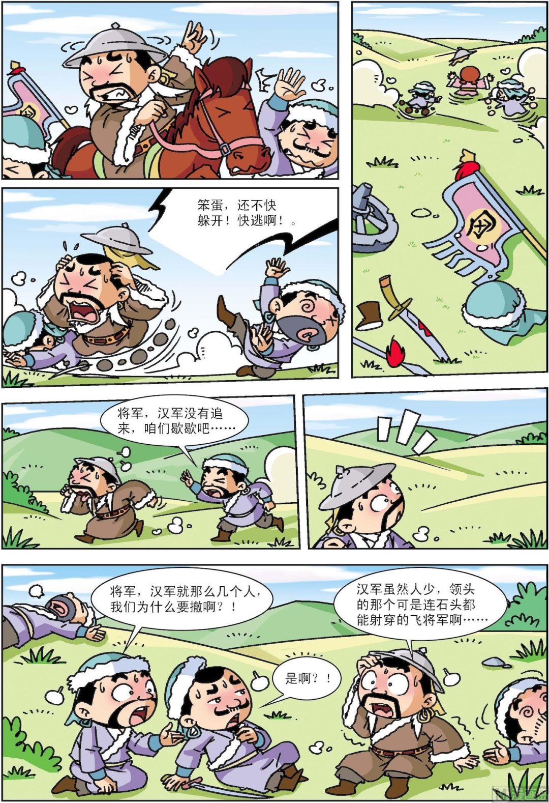 《古今中外故事汇》第069话 李广射虎 第3页