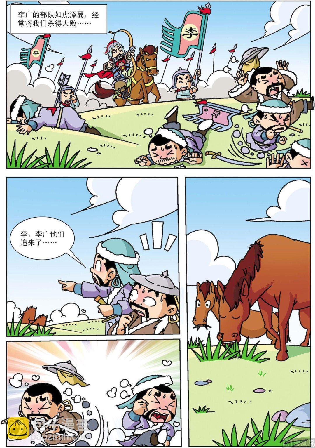 《古今中外故事汇》第069话 李广射虎 第7页