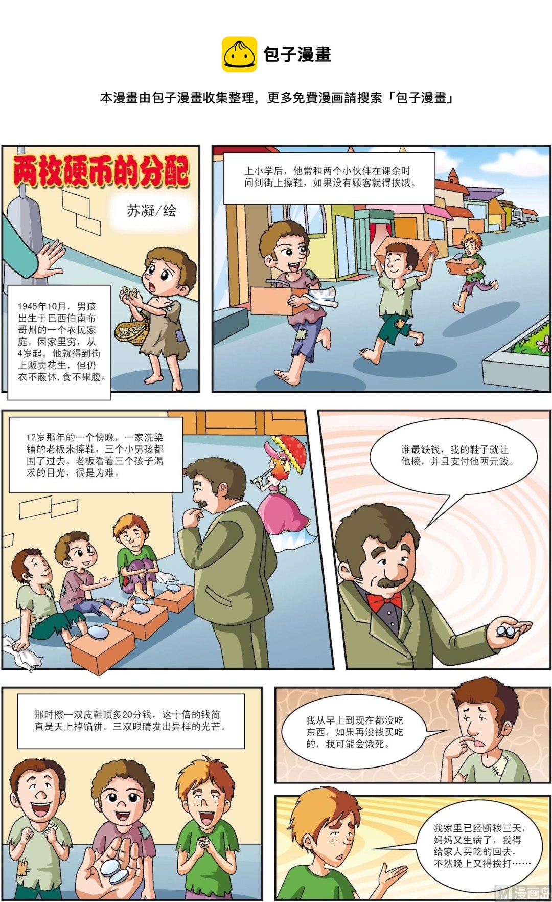 《古今中外故事汇》第072话 两枚硬币的分配 第1页