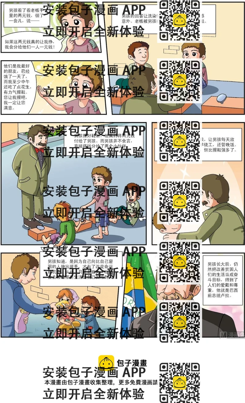 《古今中外故事汇》第072话 两枚硬币的分配 第2页