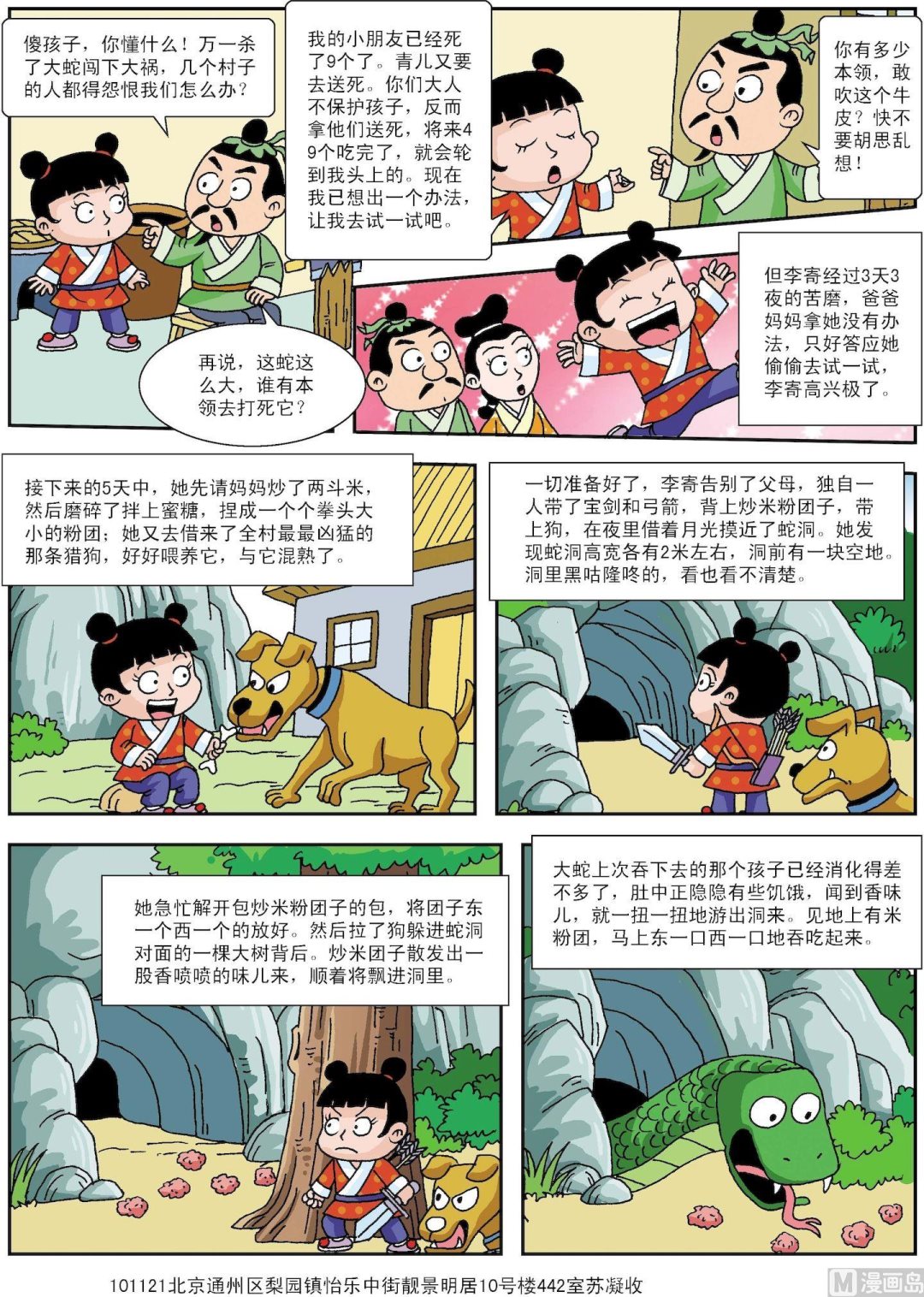 《古今中外故事汇》第070话 李寄杀蛇 第2页