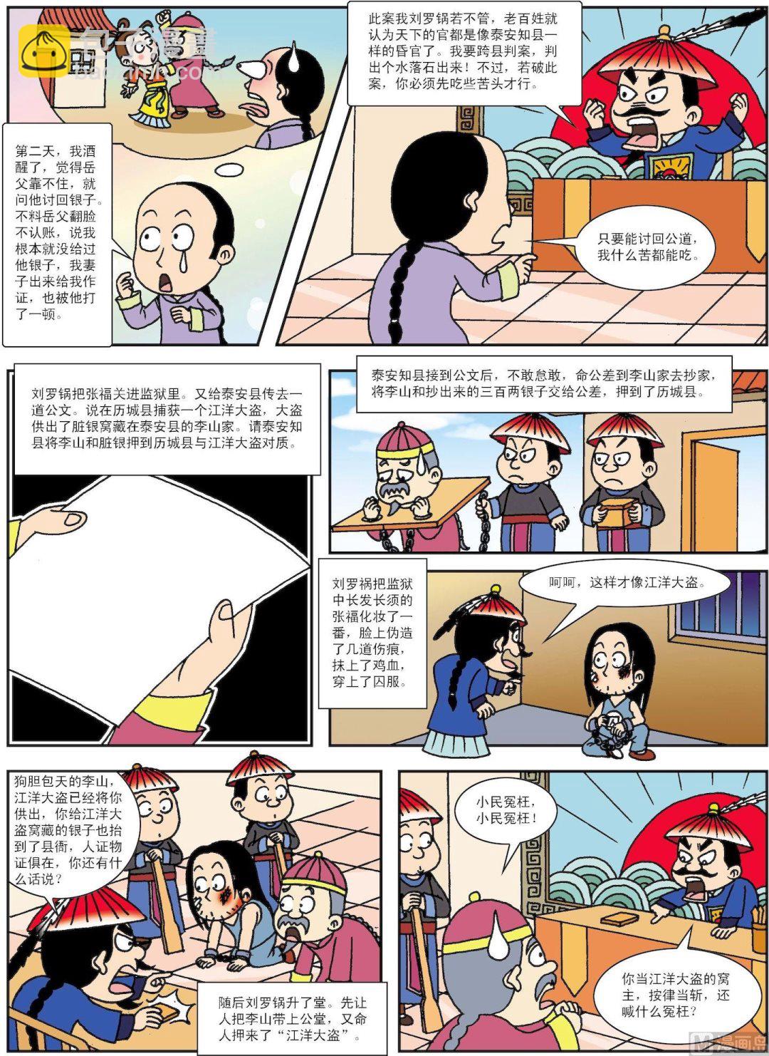《古今中外故事汇》第075话 刘罗锅跨县断案 第2页