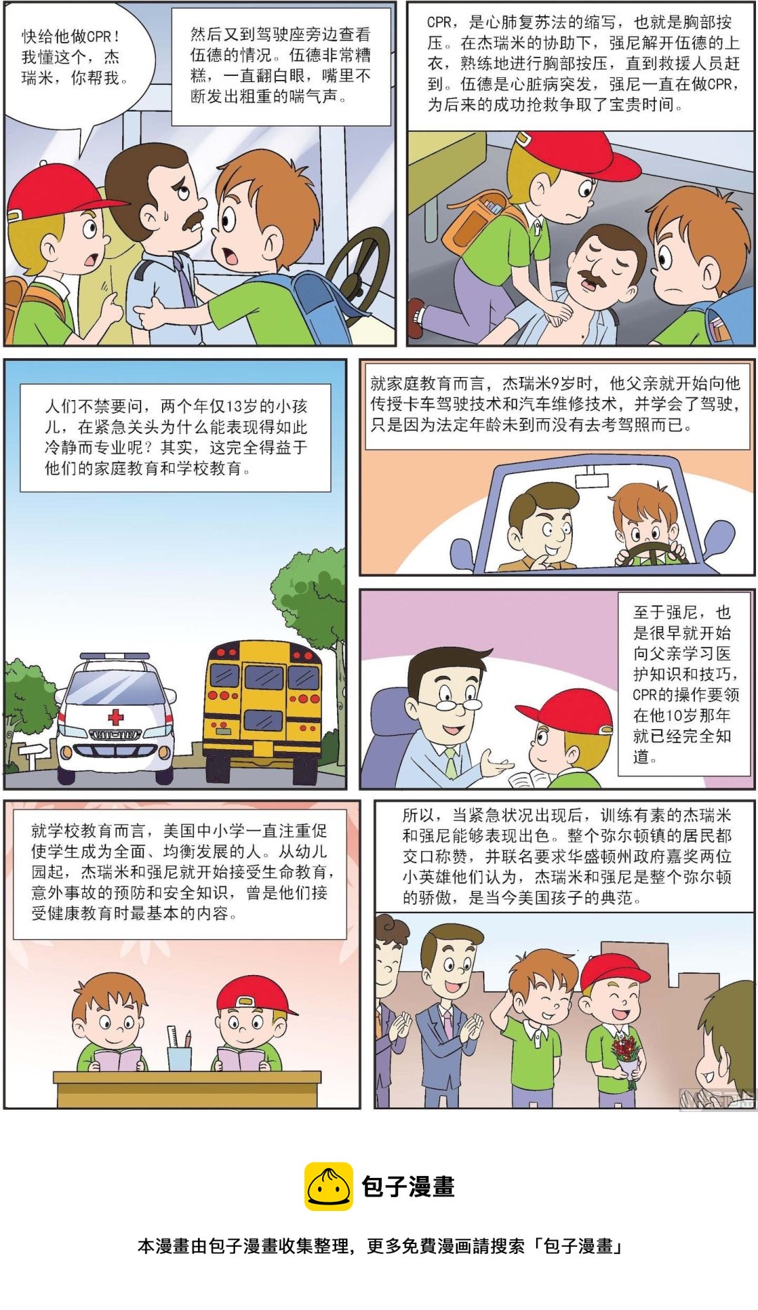 《古今中外故事汇》第080话 美国少年的精彩6秒 第2页