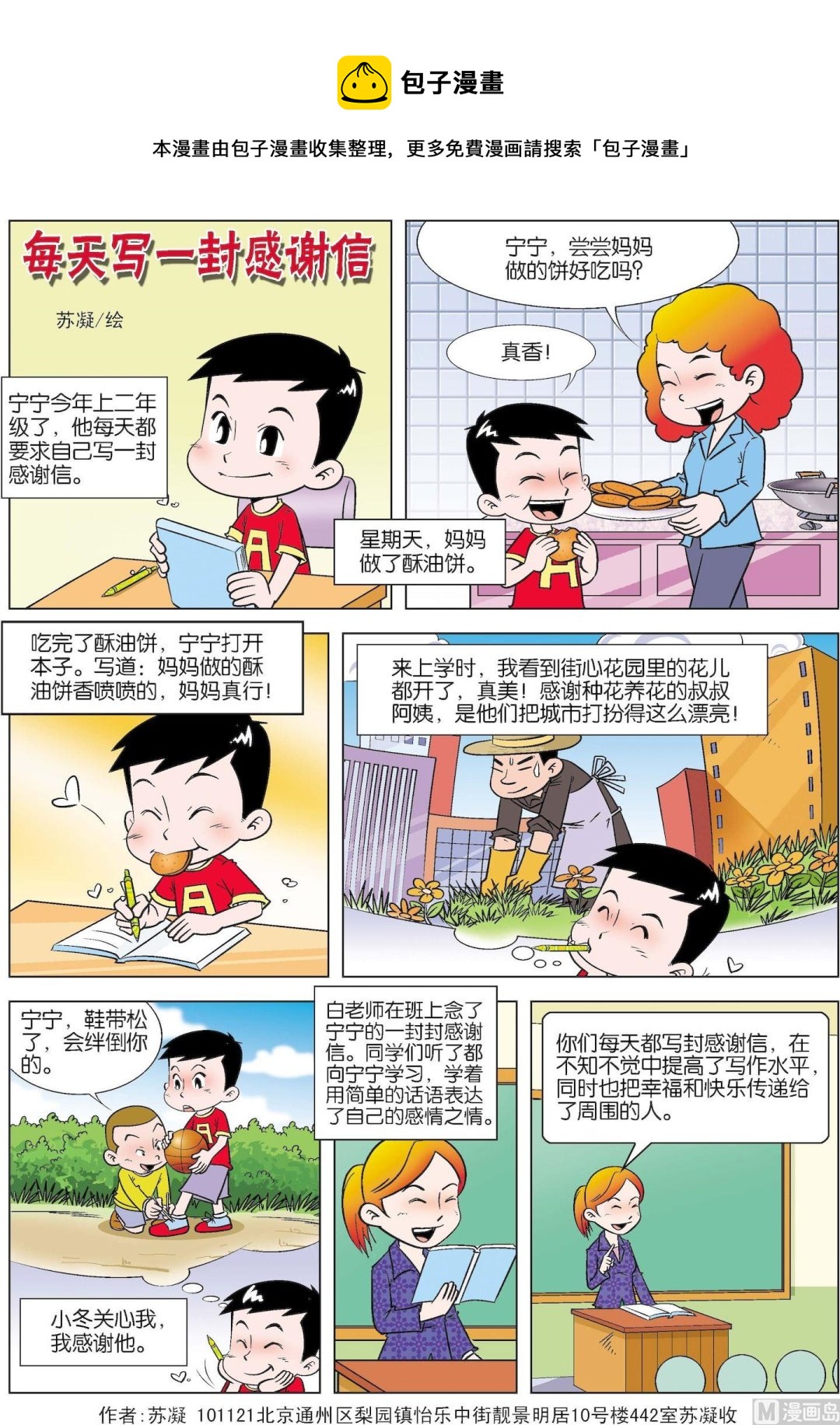 《古今中外故事汇》第078话 每天一封感谢信 第1页
