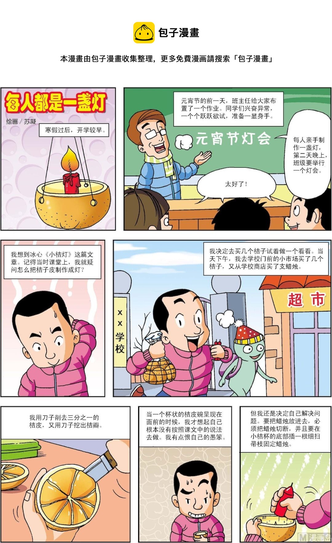 《古今中外故事汇》第077话 每人都是一盏灯 第1页