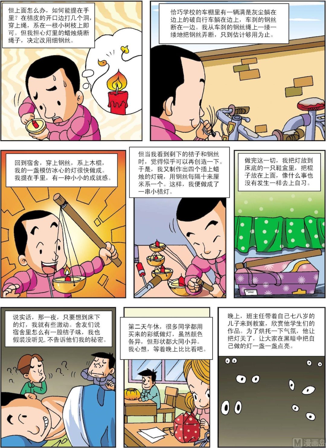 《古今中外故事汇》第077话 每人都是一盏灯 第2页